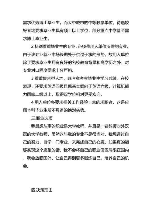 翻译职业生涯规划4篇