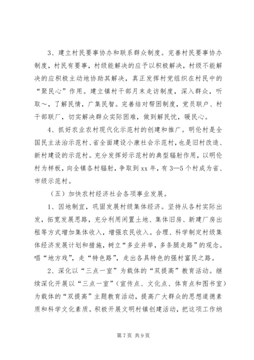 镇关于加强农村基层党组织建设的实施方案 (2).docx