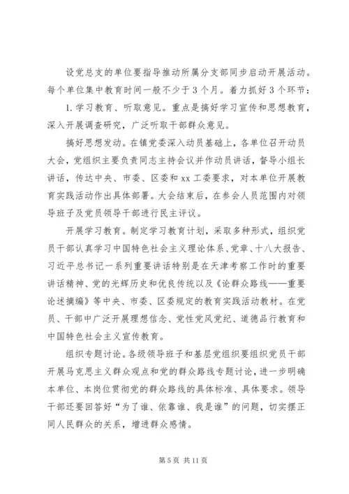 群众路线活动实施方案 (2).docx