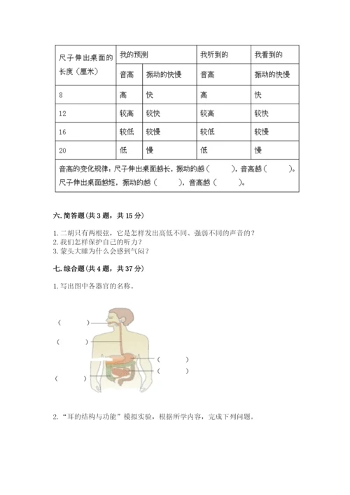 教科版四年级上册科学期末测试卷可打印.docx