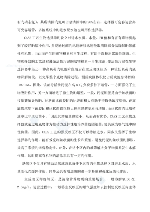水产品加工废水处理专题方案.docx