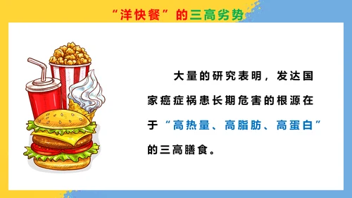 营养学吃出健康食品安全PPT课件