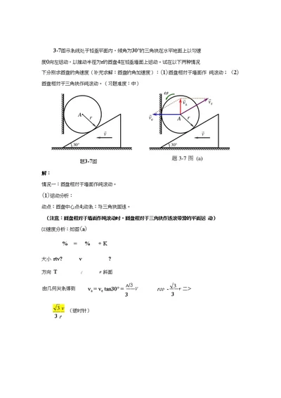 第3章 复合运动习题37