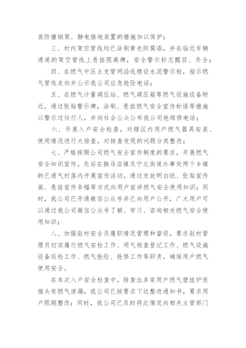 街镇燃气安全检查总结.docx