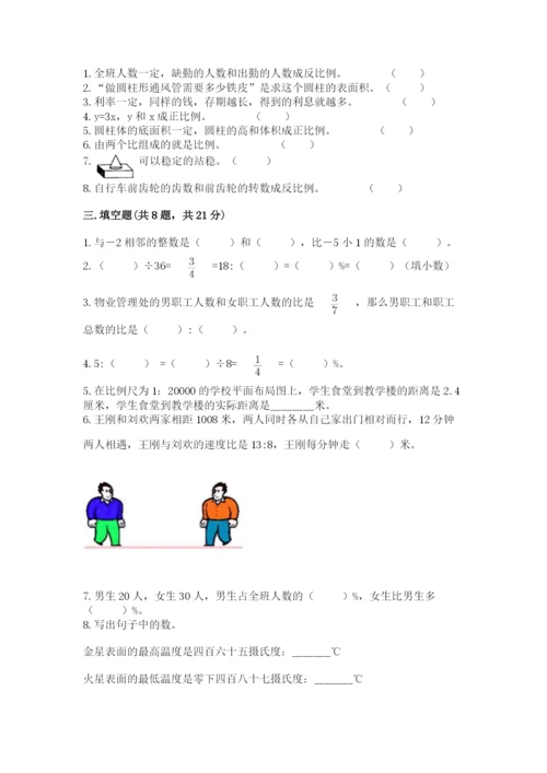 小学六年级下册数学期末卷（综合题）word版.docx