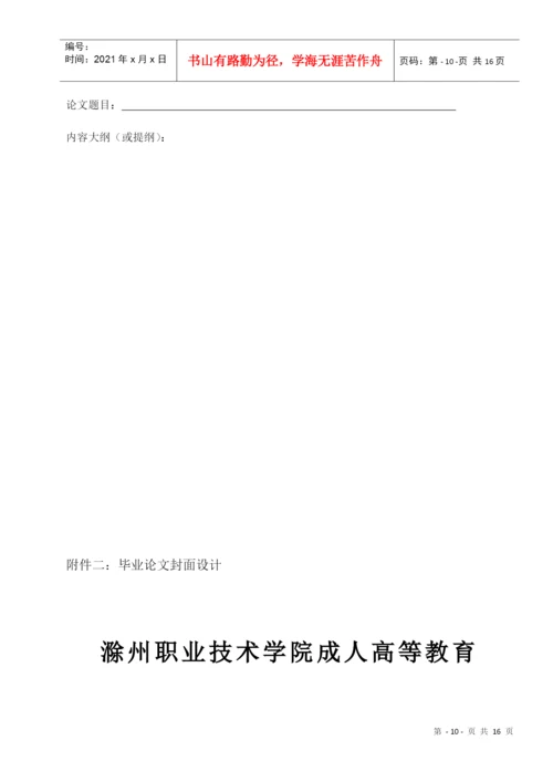 人力资源-2022Akxreq2006级经济管理专业毕业论文的撰写.docx