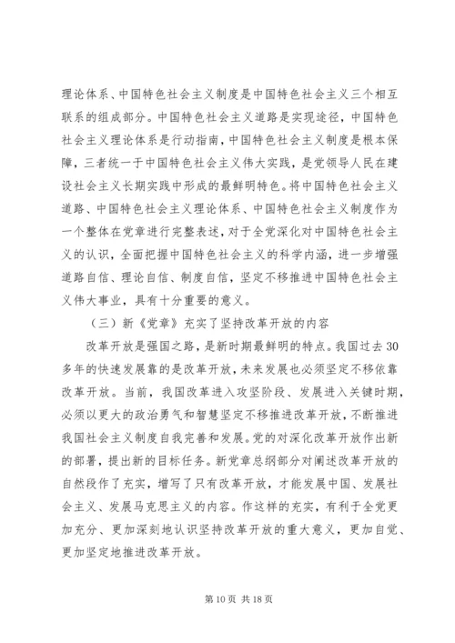 党员学习“两学一做”党课.docx