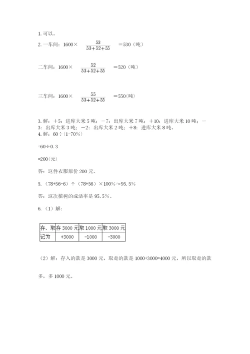 冀教版六年级下册数学 期末检测卷及完整答案（精选题）.docx
