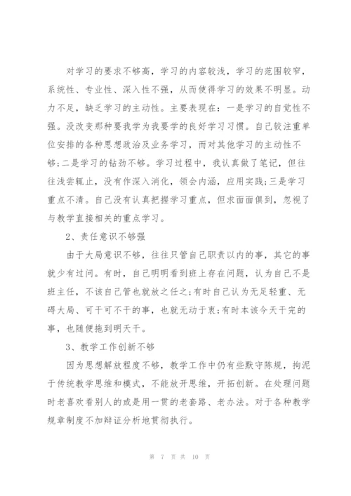 教师纪律作风整顿自我剖析材料.docx