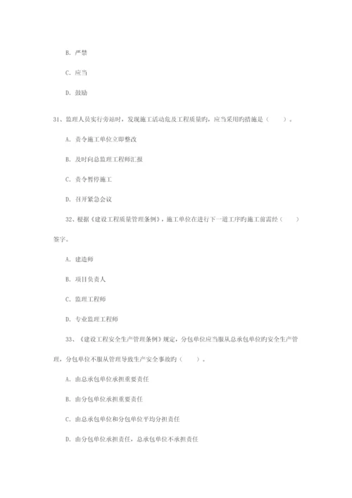 2023年监理工程师理论与法规真题及答案.docx