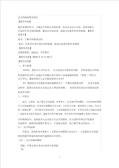 汉字的演变教学设计