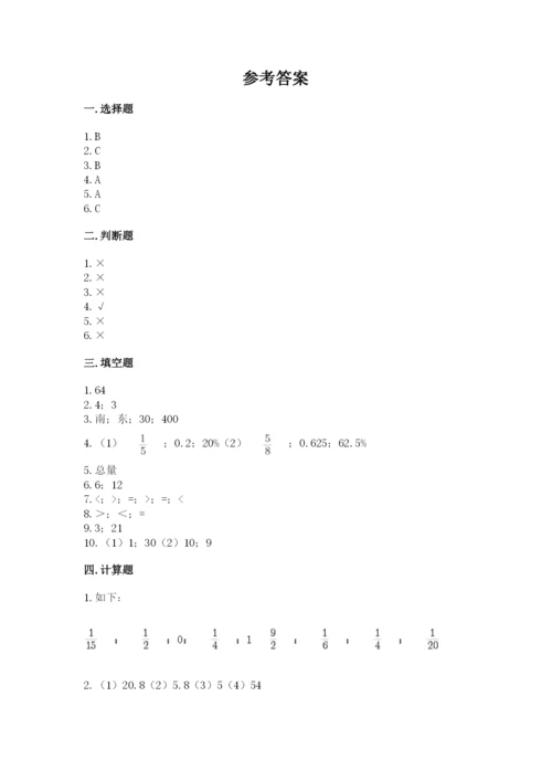 2022年人教版六年级上册数学期末测试卷附完整答案（精选题）.docx