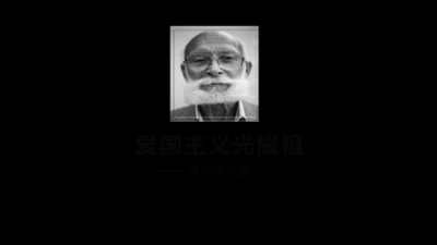开头视频片头葬礼ppt动态模板