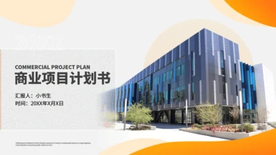 毛玻璃风商业项目计划书通用PPT模板