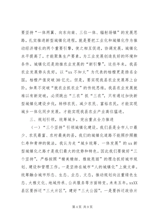 县委书记XX年全县新型城镇化工作会议讲话稿.docx