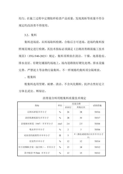 沥青玛蹄脂碎石上面层施工技术方案.docx