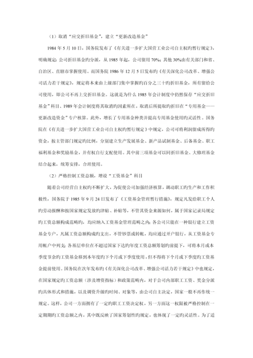 我国改革开放以来的会计新版制度改革与环境分析.docx