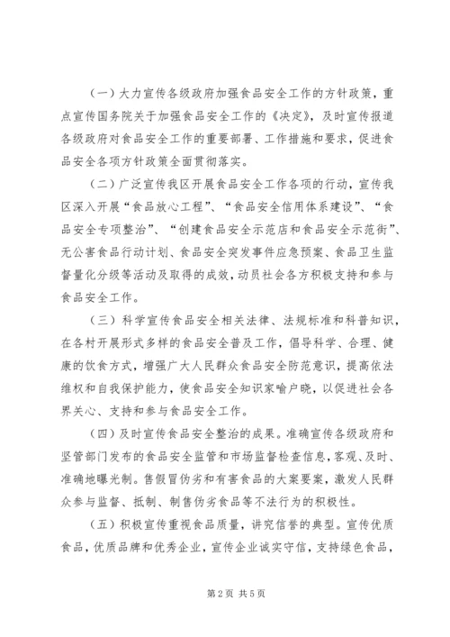 质监局宣传报道实施方案 (3).docx