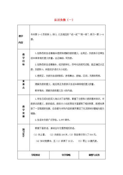 五年级数学上册第一单元认识负数一教案2苏教版