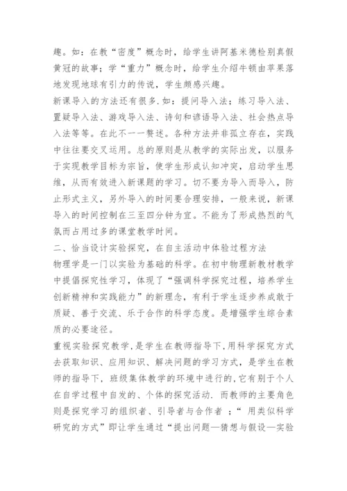 物理论文：以新课程理念为引领 构建有效.docx