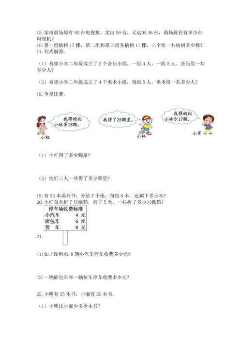 小学二年级上册数学应用题100道及参考答案【突破训练】.docx