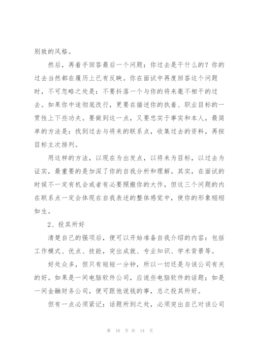 面试自我介绍模板集合九篇.docx