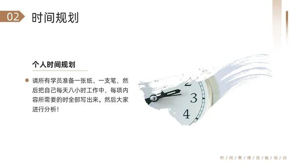 棕色简约把时间管理变成一种习惯PPT模板宣传PPT动态PP自我管理