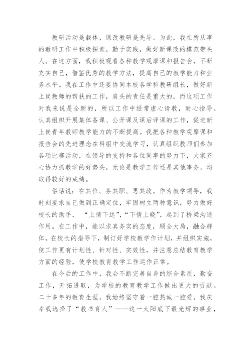 优秀教师个人先进事迹材料范文（精选篇1）.docx