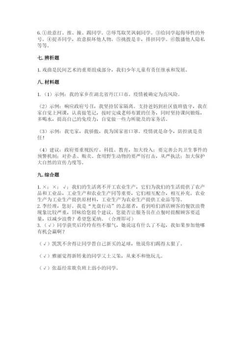 部编版道德与法治四年级下册期末测试卷带答案（综合卷）.docx