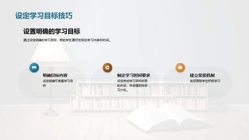 初一学习策略导引