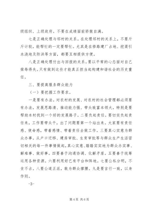 新形势下做好党支部书记的几点思考 (5).docx