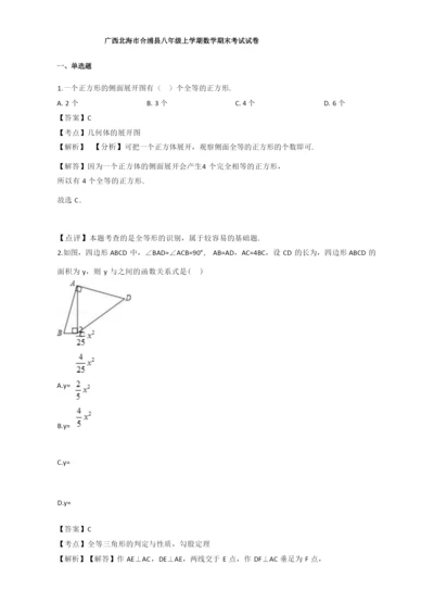 2019年广西八年级上册数学期末试卷(有答案)【新编版】.docx