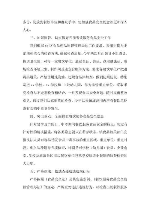 食品卫生安全教育心得体会范文（3篇）.docx