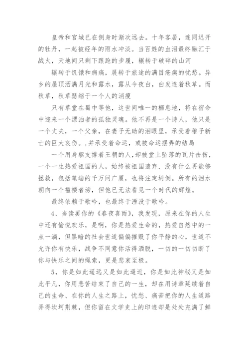 引用杜甫的议论文素材积累.docx