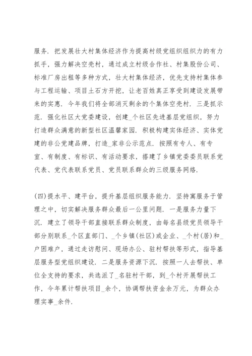 2022年学校党组织书记抓基层党建工作述职述责总结三篇.docx