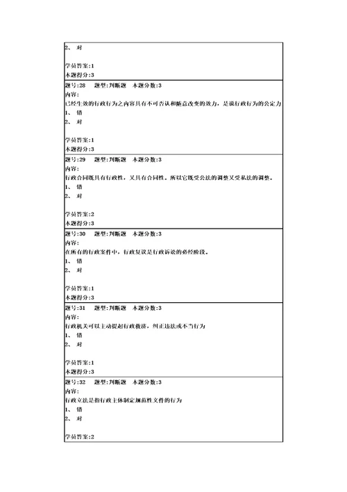 行政法学第2次作业