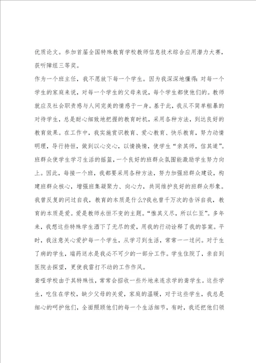 教师凭职称年度个人述职报告