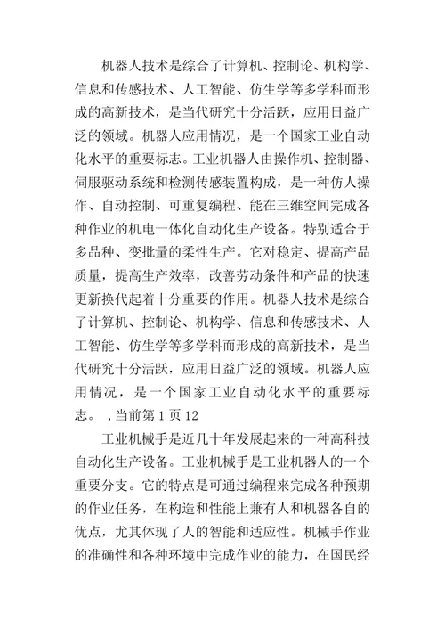 机械设计班机电毕业的实习报告