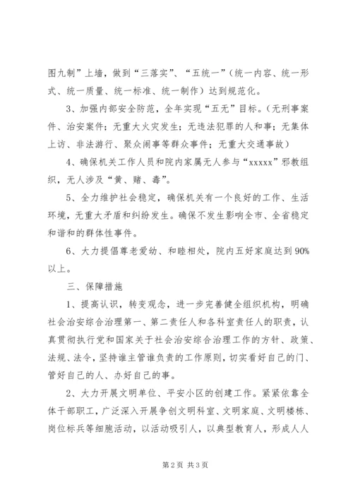 公路规费征稽处社会治安综合治理工作要点 (2).docx