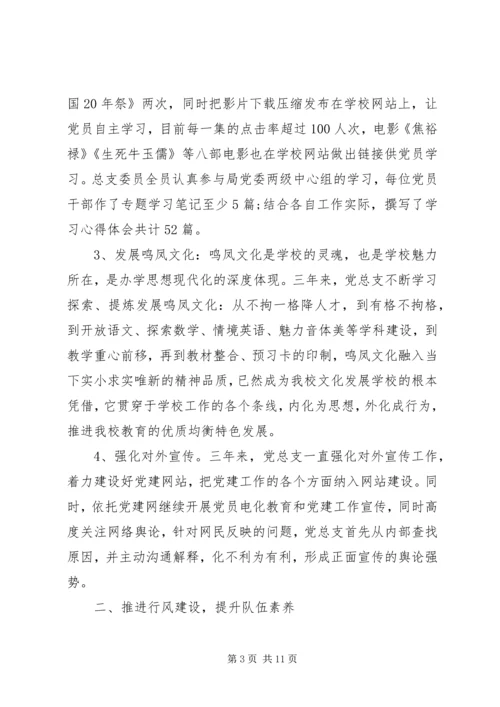 学校党总支换届选举工作汇报.docx