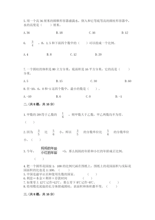 小学六年级下册数学摸底考试题（能力提升）.docx