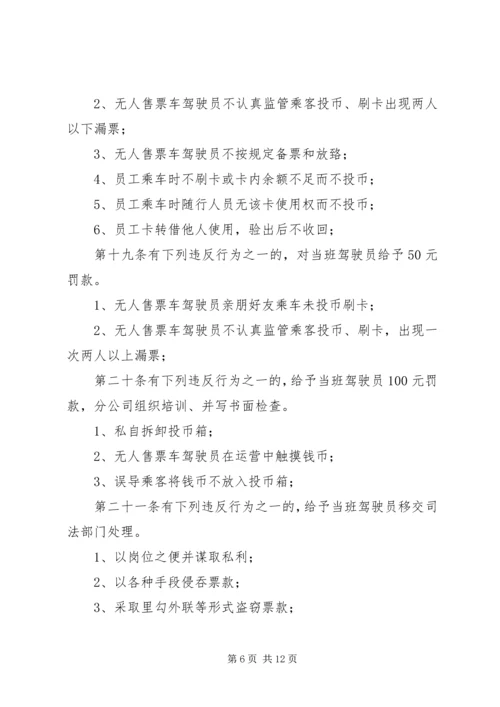 公交公司安全管理规定 (4).docx