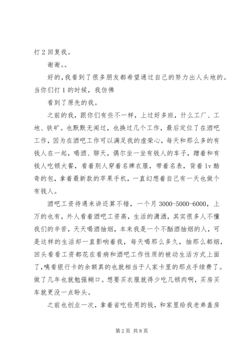 屌丝逆袭的真实心得.docx