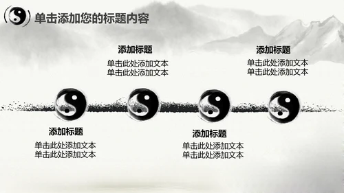 中国风水墨太极文化动态PPT模板
