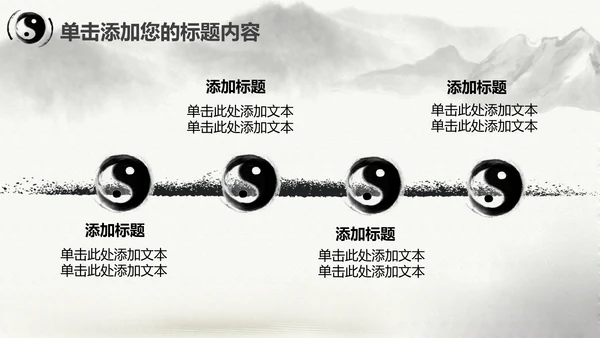 中国风水墨太极文化动态PPT模板