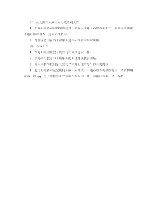 精编之社区青少年心理咨询工作计划范文.docx