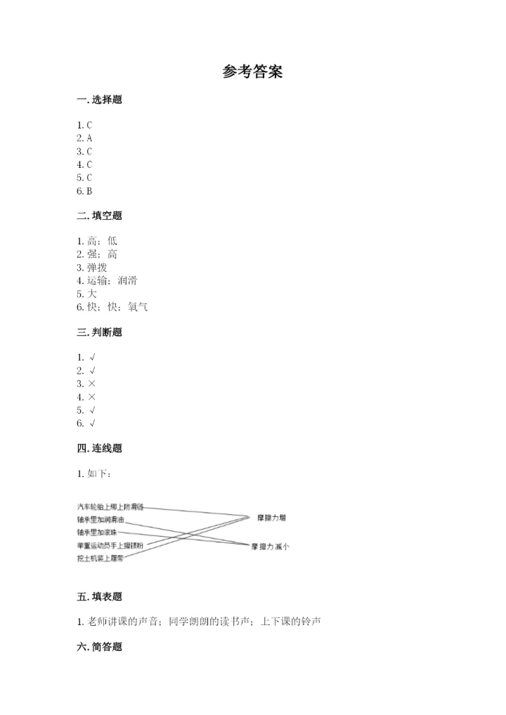 教科版四年级上册科学期末测试卷附解析答案.docx