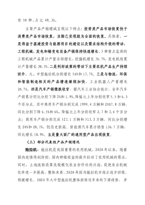 2020年度中国机械工业经济运行报告