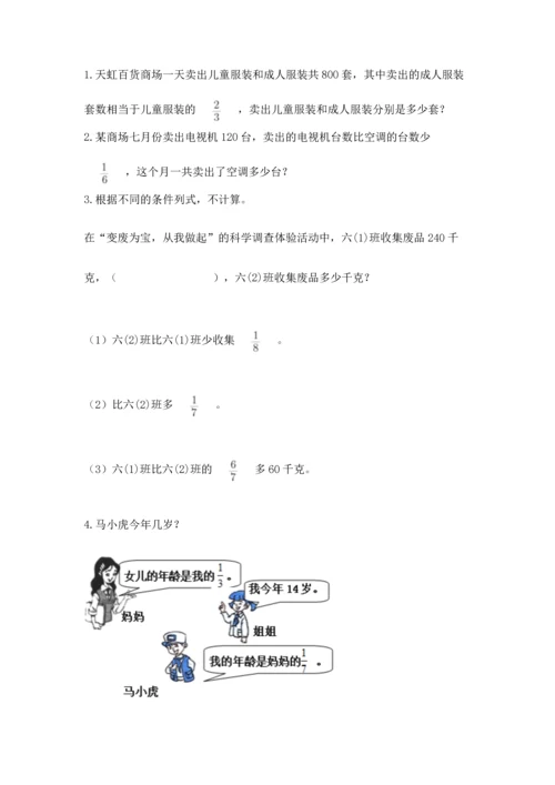 西师大版六年级上册数学第六单元 分数混合运算 测试卷有答案.docx