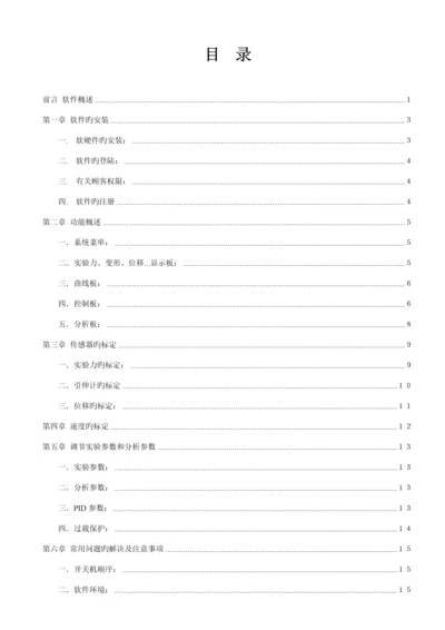 WDW微机控制万能试验机专项说明书.docx